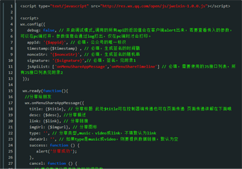 共享微信开发PHP详解