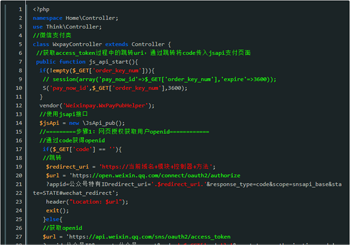 Thinkphp集成了微信支付功能详解