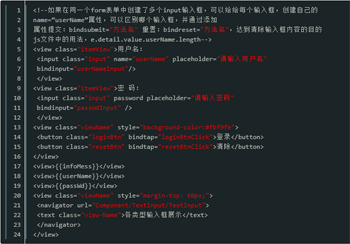 微信开发的input控件的解析示例