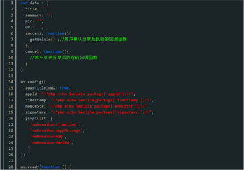 微信开发公众号实现分享功能JS接口域名