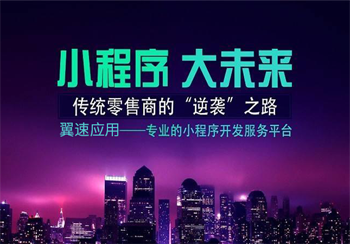 微信开发小程序对于实体店商家的好处