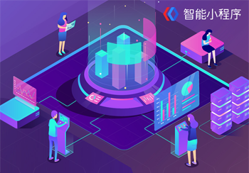 怎样的公司适合百度智能小程序开发