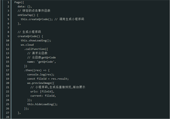 微信开发小程序中怎样生成小程序码