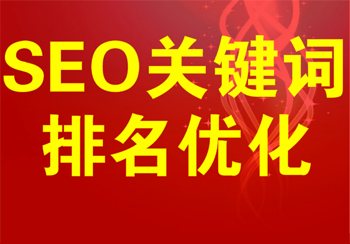 2021年SEO优化行业的创新变化？