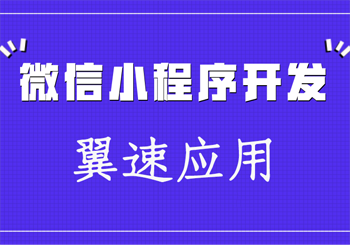 小程序和普通Web开发之间的区别