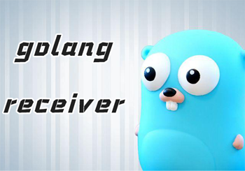 关于golang中方法的receiver的区别是指针和不为指针
