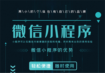 小程序 - 非常火的移动互联网“新贵”