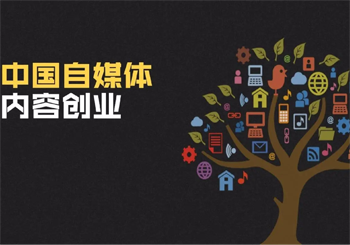 自媒体做网络营销推广方案的方法