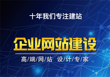 设计建设高端网站