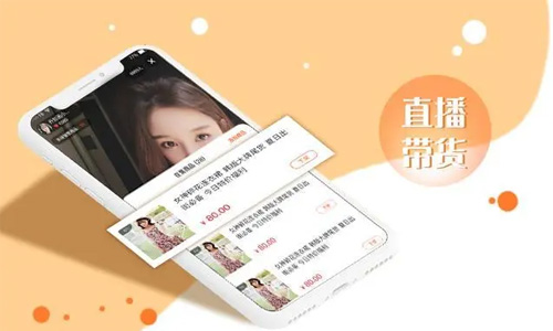 直播商城带货APP备受喜欢的主要因素有那些？