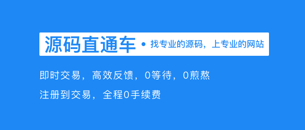 源码交易平台网站的崛起原因有那些？