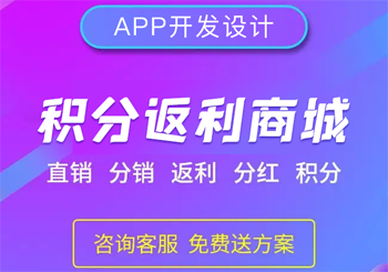 积分返利商城APP开发设计所具备的作用