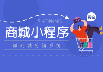 哪几个方面是商城小程序具有的优越性？