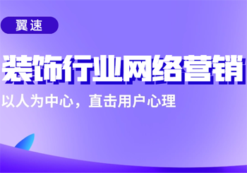 公司需要怎样借助网络营销打造品牌形象  装饰行业有哪些进行拓客的平台
