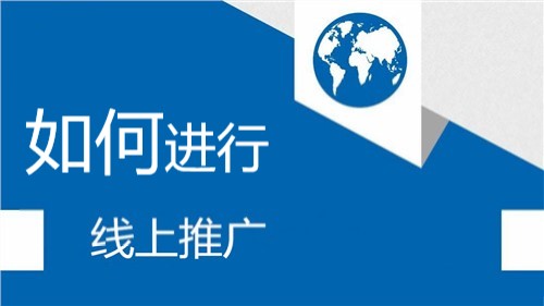 APP如何通过线上推广获得用户？