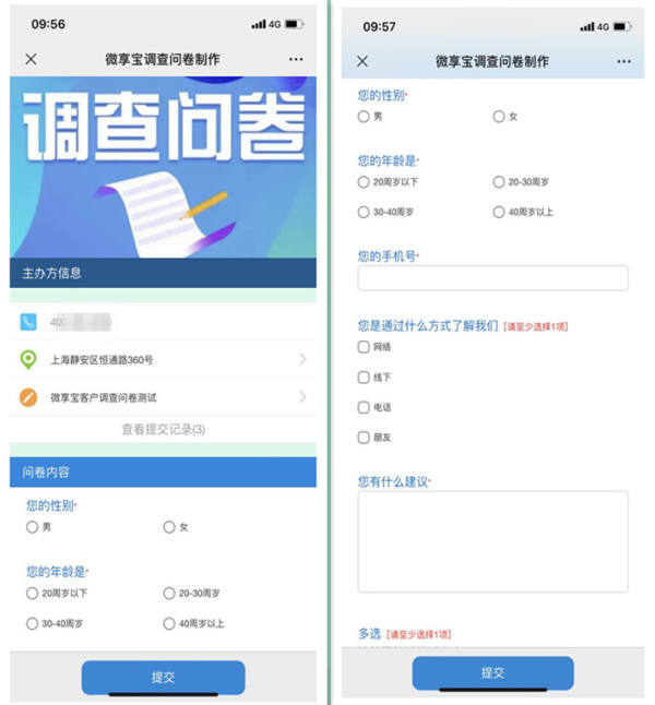 如何利用微信公众号来做问卷调研？