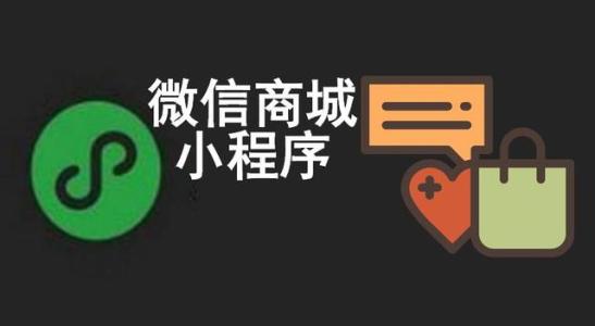 聊聊商家自主开发商城小程序的的优缺点