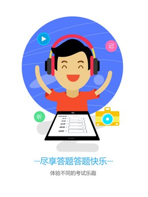 在线答题APP提升用户体验的几个方法