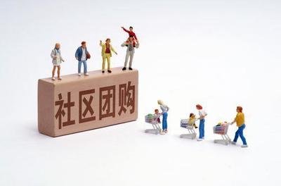 青岛社区团购APP开发之功能架构分享