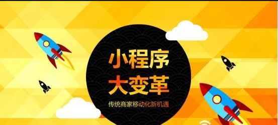 青岛小程序开发公司给大家分享社交电商与新零售之全新思路