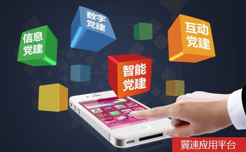 2022智慧党建APP开发之功能特点详解