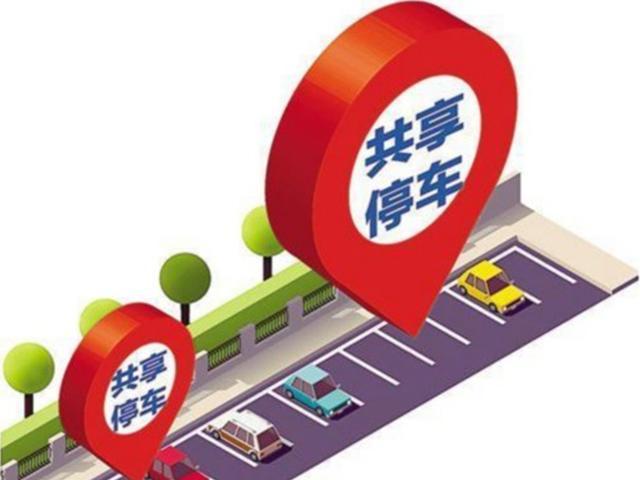 青岛共享停车APP开发需要具备哪些功能？