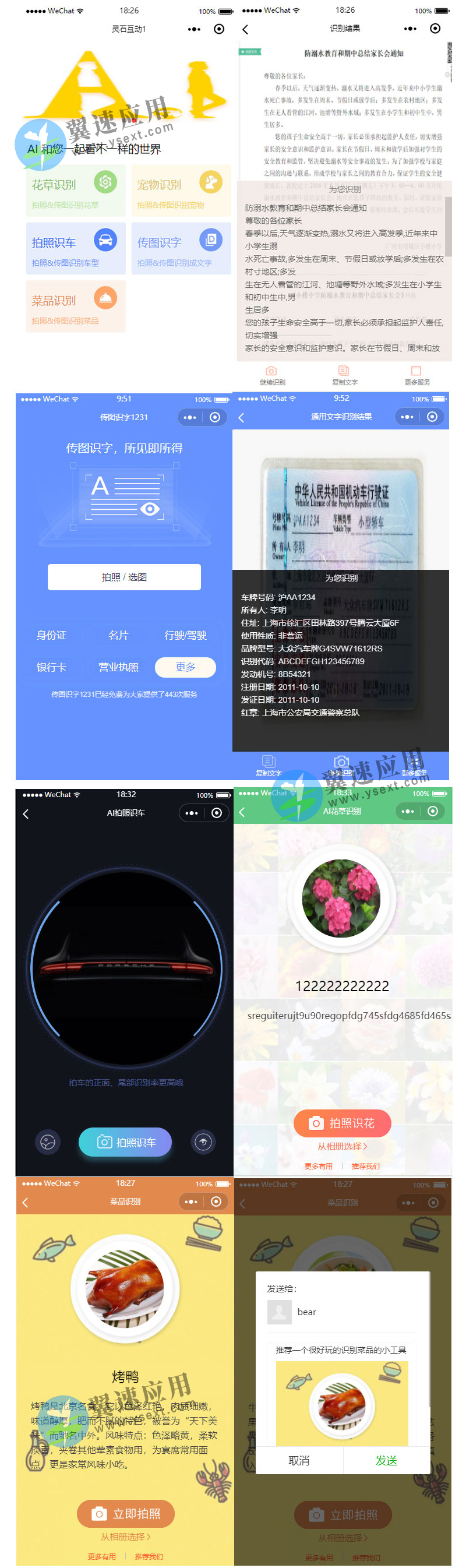 灵石AI识别小程序演示.jpg 灵石AI识别小程序演示.jpg